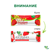 Аскорбинка для детей со вкусом клубники