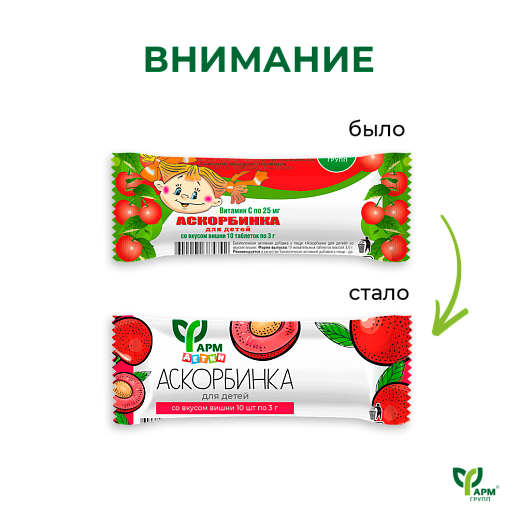 Аскорбинка для детей со вкусом вишни