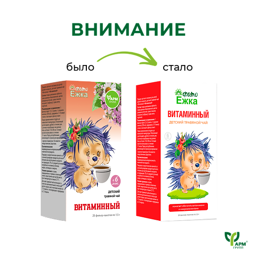 Детский травяной чай «Витаминный»