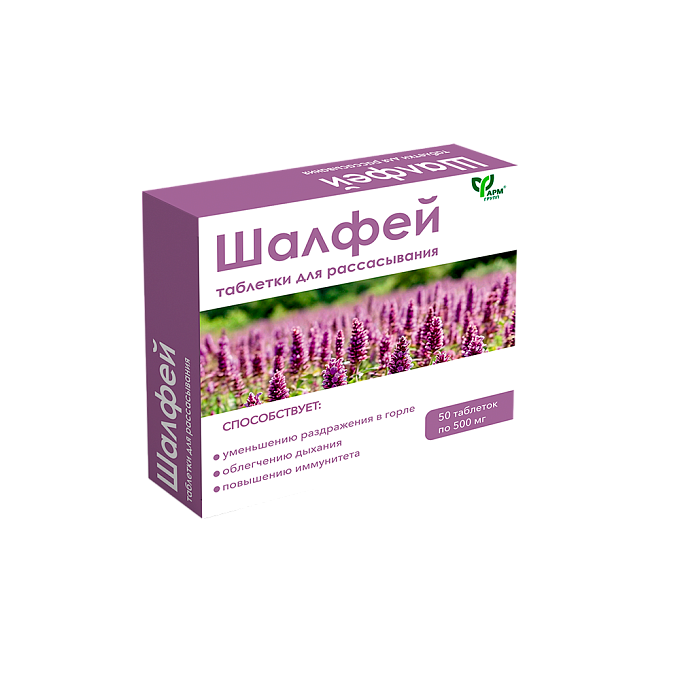 Шалфей таблетки для рассасывания №50