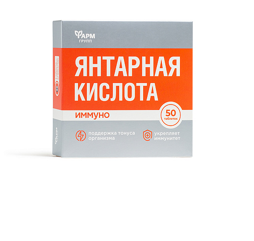 Янтарная кислота Иммуно №50