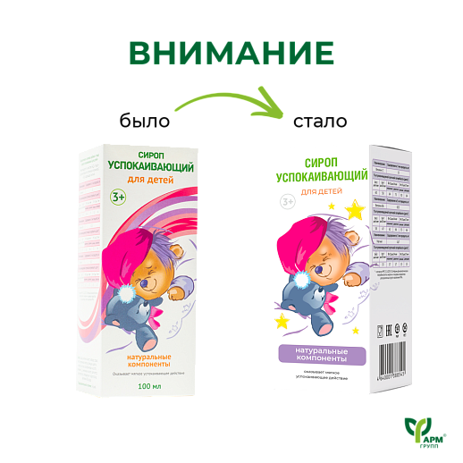 Сироп успокаивающий для детей