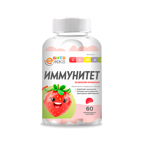 Жевательные пастилки "Иммунитет" со вкусом клубники, №60 