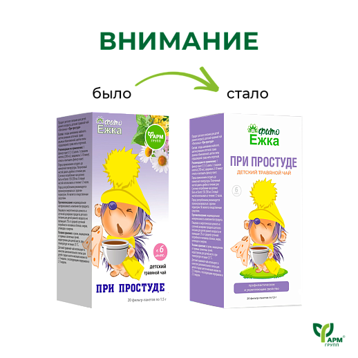 Детский травяной чай «При простуде»