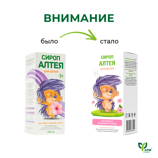 Алтея сироп для детей