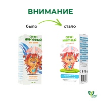 Сироп иммунный для детей и взрослых 100 мл