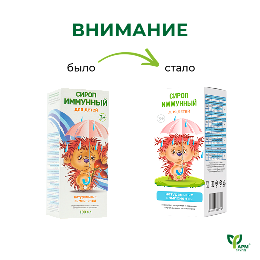 Сироп иммунный для детей и взрослых 100 мл