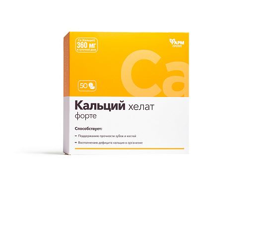 КАЛЬЦИЙ ХЕЛАТ ФОРТЕ №50