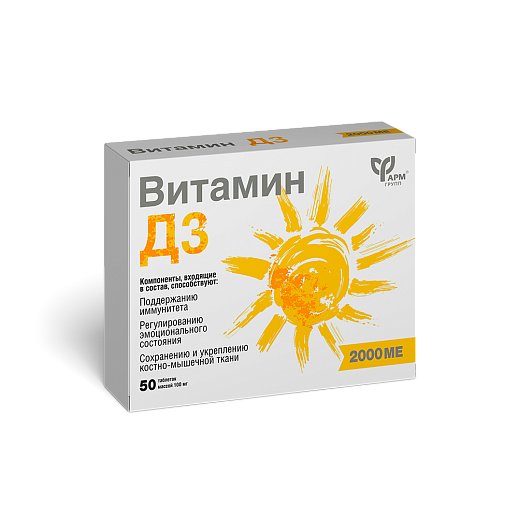 Витамин D3 Сан Дей 2000 ME