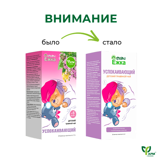 Детский травяной чай «Успокаивающий»