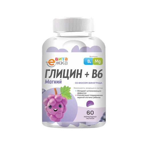 Желатиновые пастилки для детей с 3-х лет и взрослых «Глицин+B6» со вкусом винограда