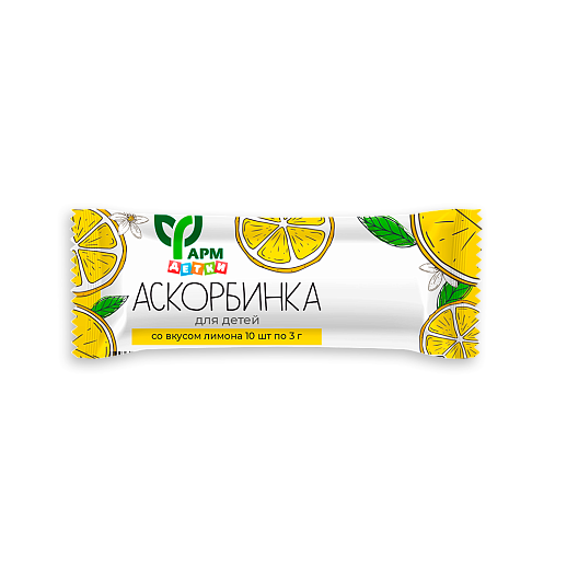 Аскорбинка для детей со вкусом лимона