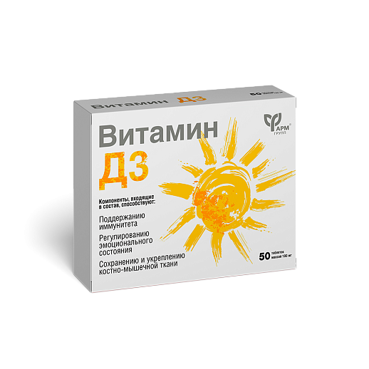 Витамин D3 Сан Дей 500 ME №50