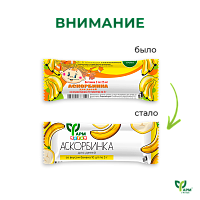 Аскорбинка для детей со вкусом банана