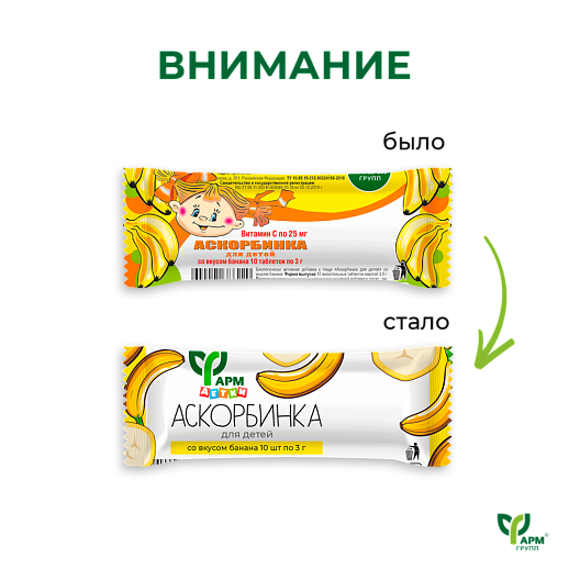 Аскорбинка для детей со вкусом банана