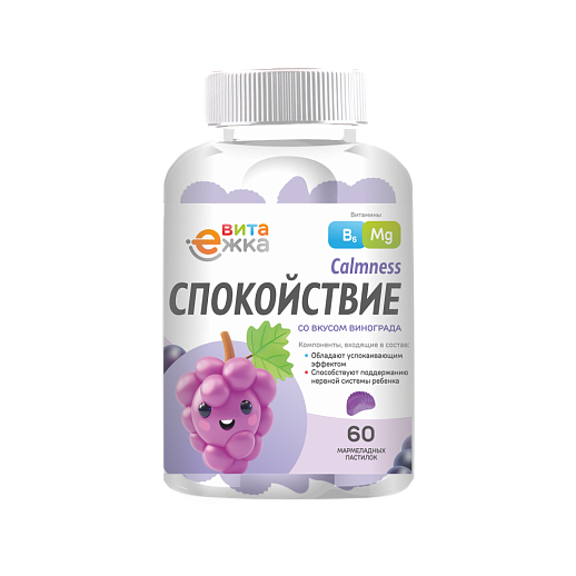 Желатиновые пастилки для детей с 3-х лет и взрослых «Спокойствие» со вкусом винограда