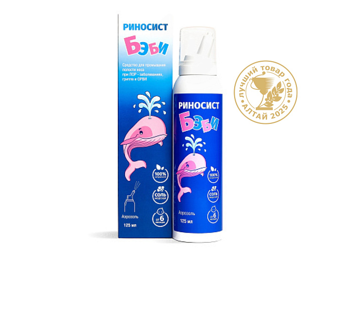 Риносист Бэби аэрозоль 125 мл
