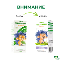 Подорожника сироп для детей 100 мл