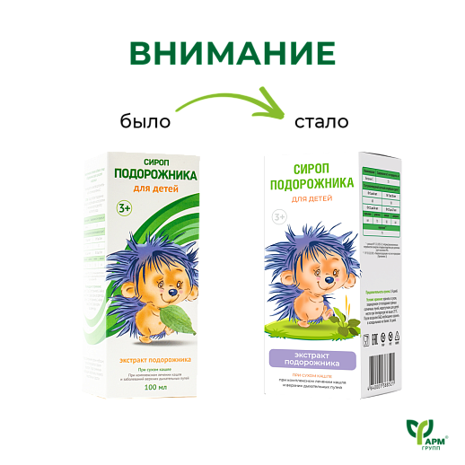 Подорожника сироп для детей 100 мл