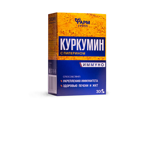 Куркумин c пиперином Иммуно №30