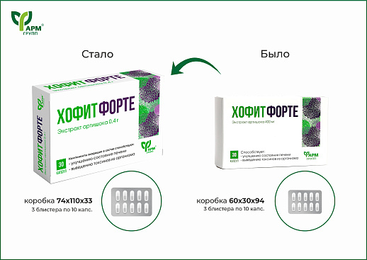 Хофит форте с экстрактом Артишока №30