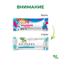 Аскорбинка для детей (без вкусовой добавки)