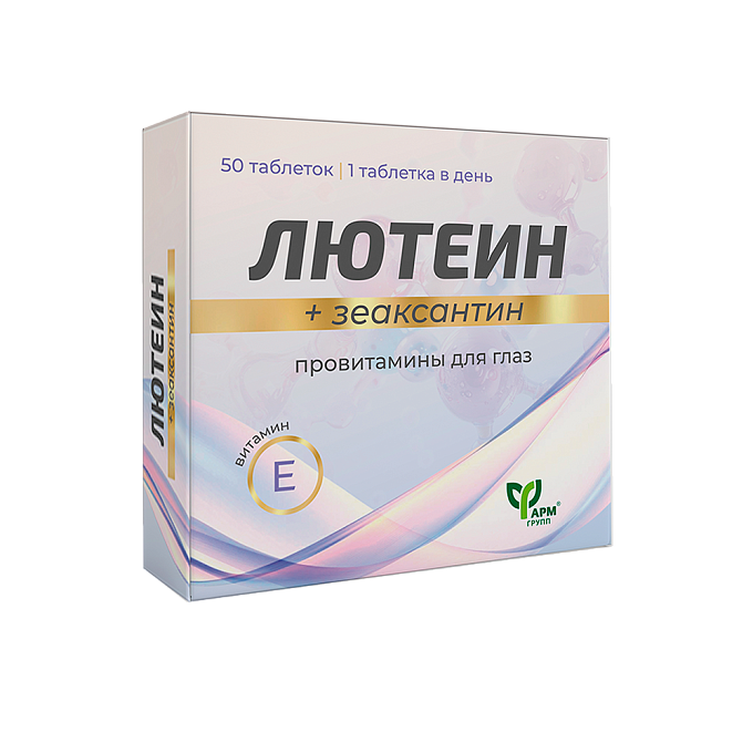 Лютеин с зеаксантином №50