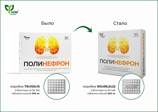 Полинефрон 