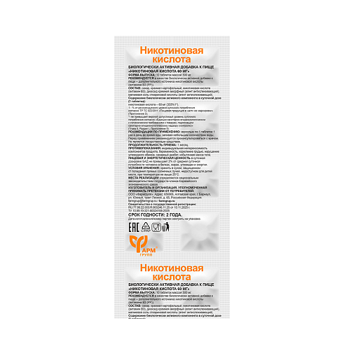 Никотиновая кислота №10