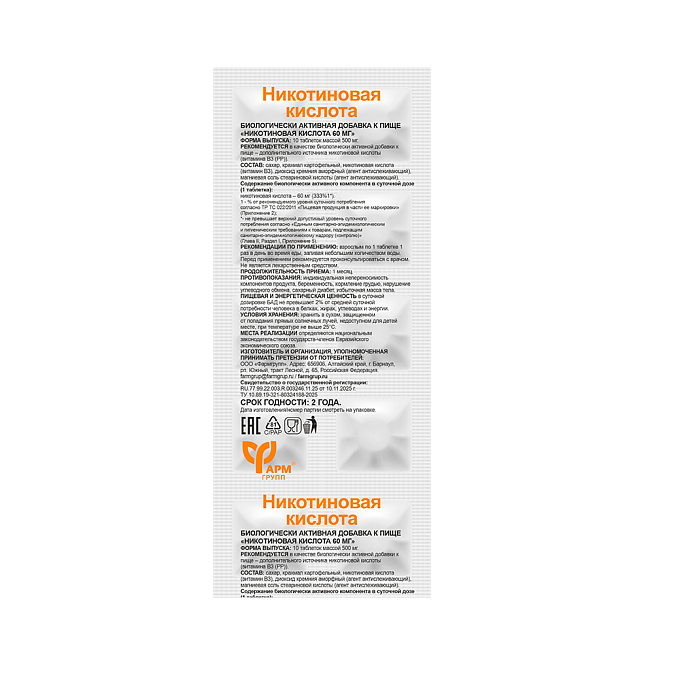 Никотиновая кислота №10
