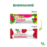 Аскорбинка для детей со вкусом малины