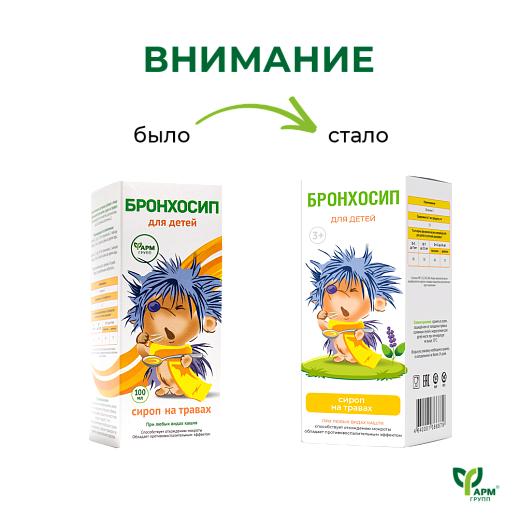 Бронхосип для детей, сироп на травах