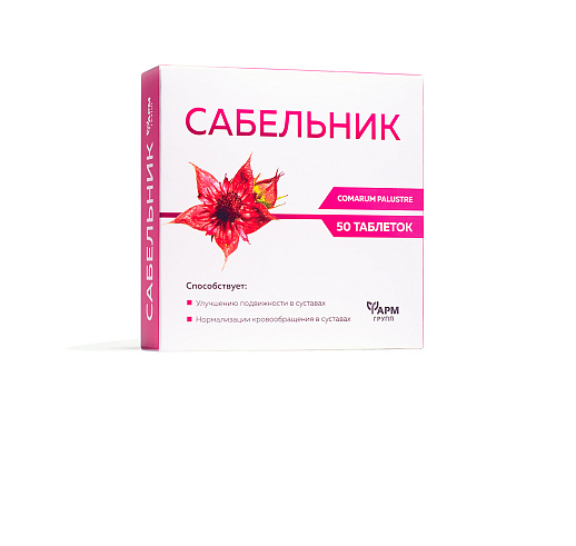 Сабельник №50