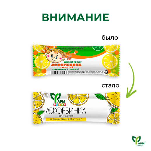 Аскорбинка для детей со вкусом лимона