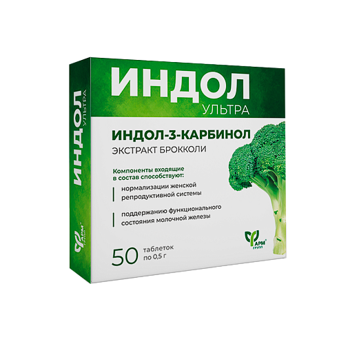 Индол-Ультра №50