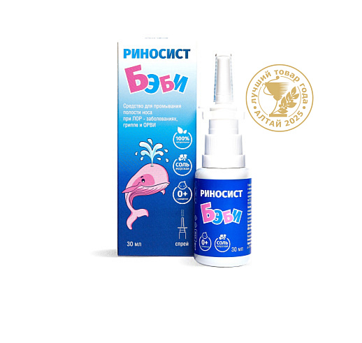 Риносист Бэби спрей 30 мл